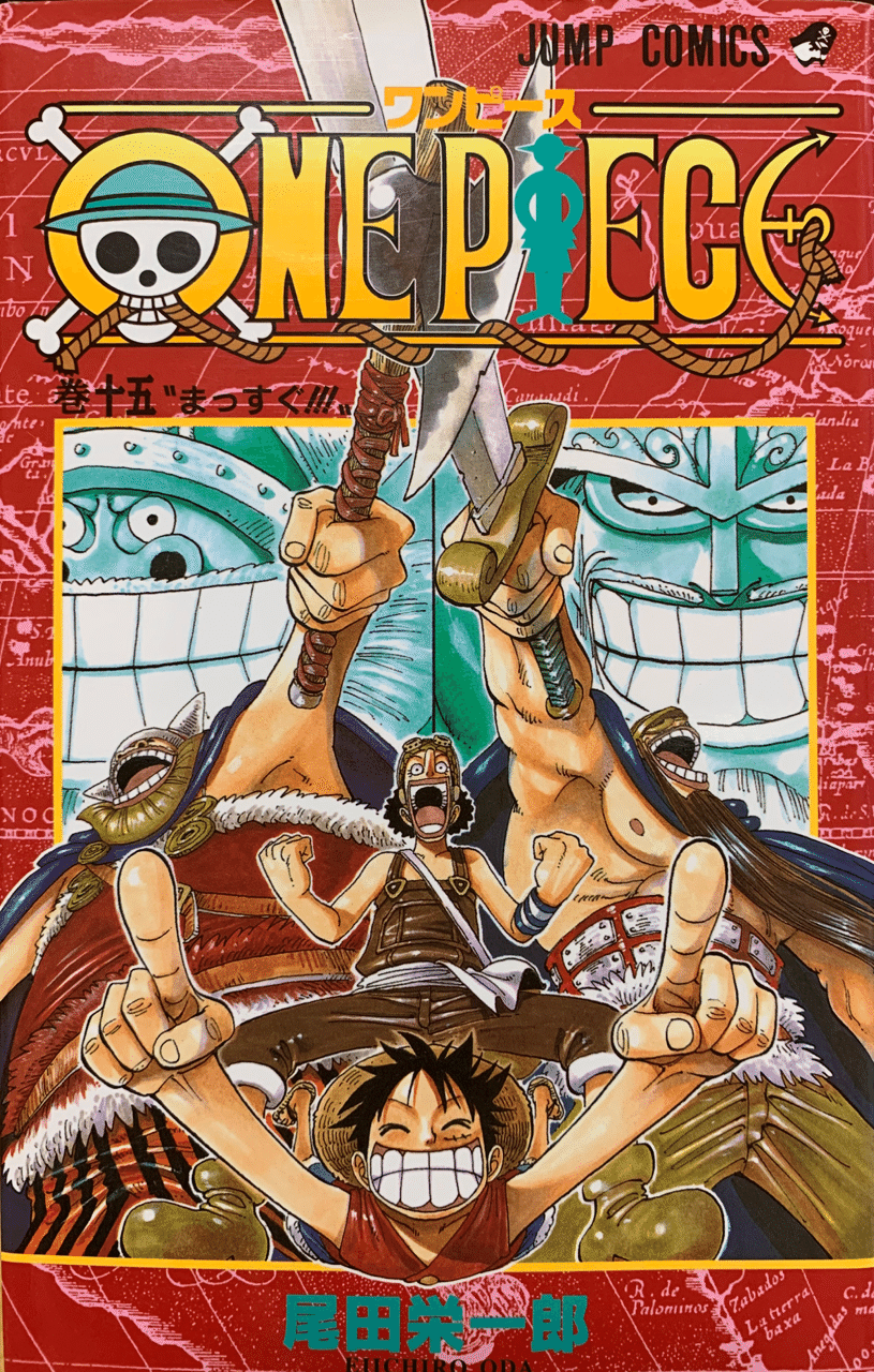 ＯＮＥ　ＰＩＥＣＥ 巻１５