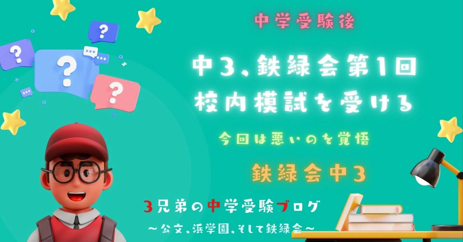鉄緑会 鉄緑会 中3 第1回 校内模試 鉄緑会