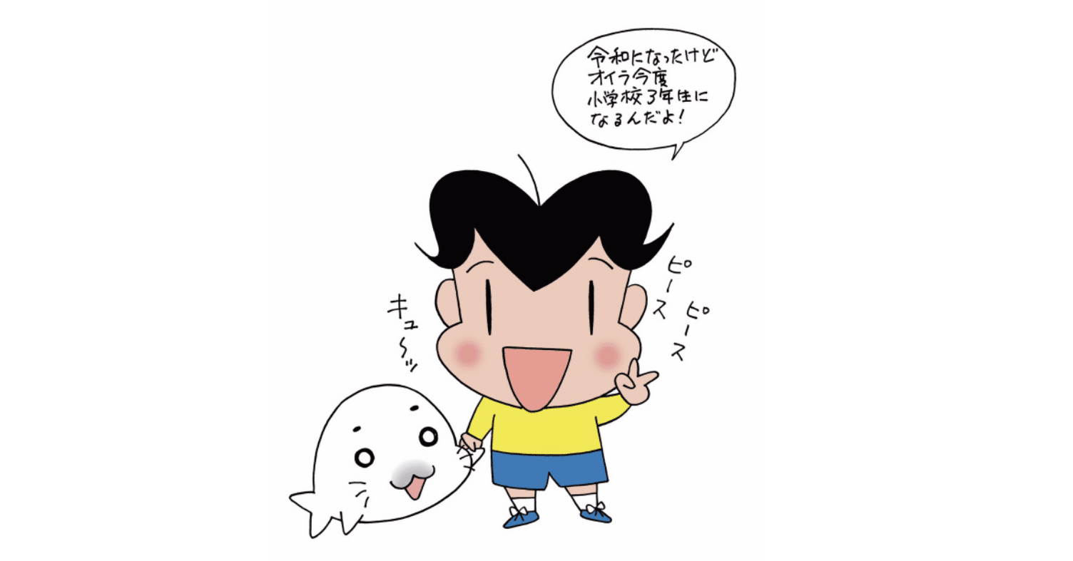 小3アシベqqゴマちゃんはじまるよ 森下裕美公式note ゴマちゃんホンポ Note 小3アシベqqゴマちゃんはじまるよ 森下裕美公式note ゴマちゃんホンポ Note