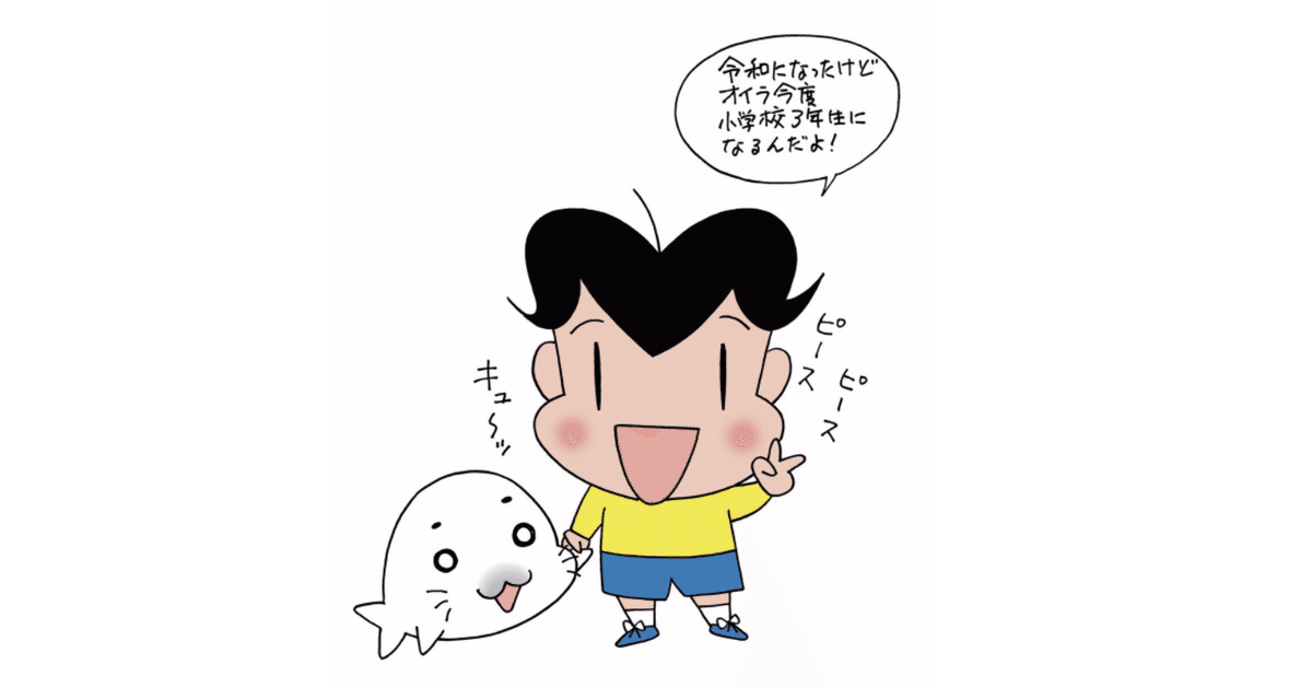 小3アシベQQゴマちゃんはじまるよ！｜森下裕美公式note / ゴマ