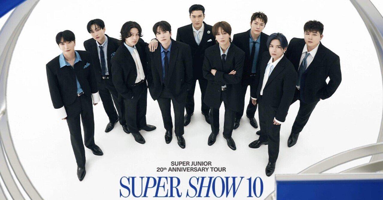 Show Must Go On：SUPER SHOW10 in Seoul Day3感想｜いのり