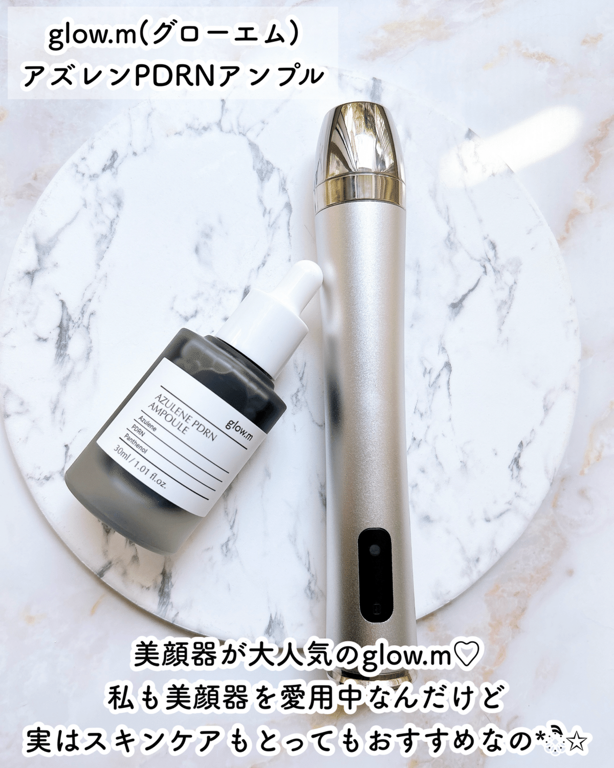 glow.m(グローエム)アズレンPDRNアンプル｜つきなか