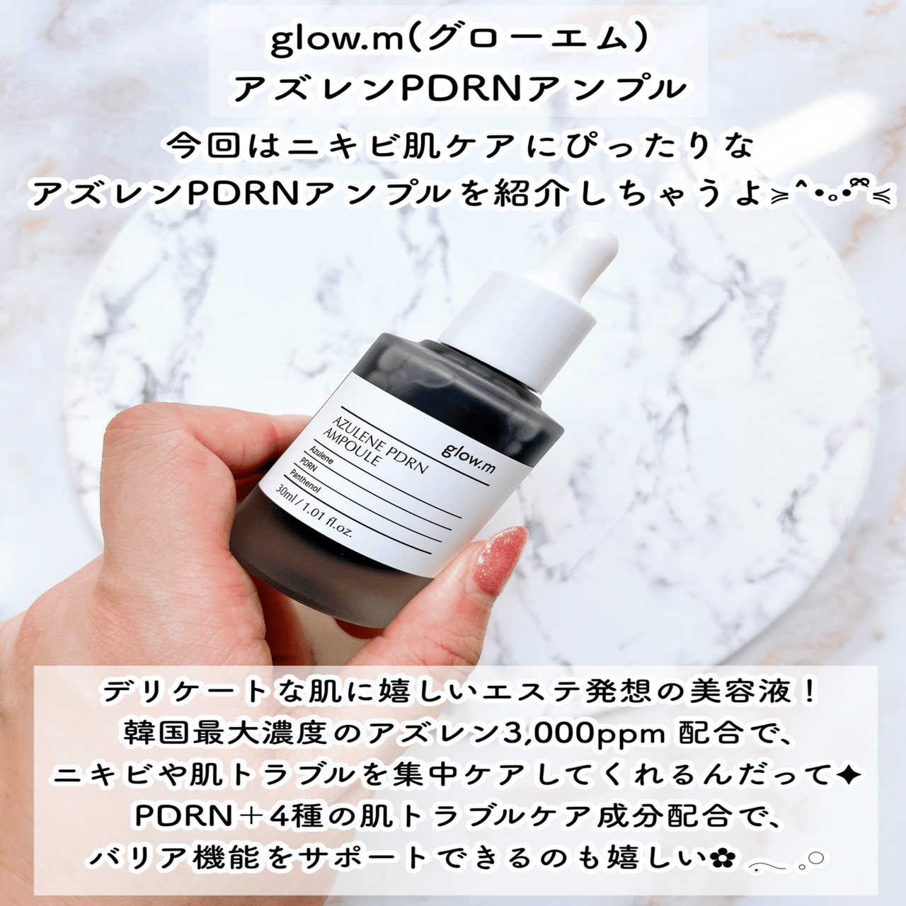 glow.m(グローエム)アズレンPDRNアンプル｜つきなか