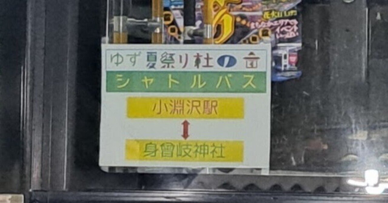 20250810 ゆずの輪 Presents 夏祭り杜の音2025 @身曾岐神社｜くぅ