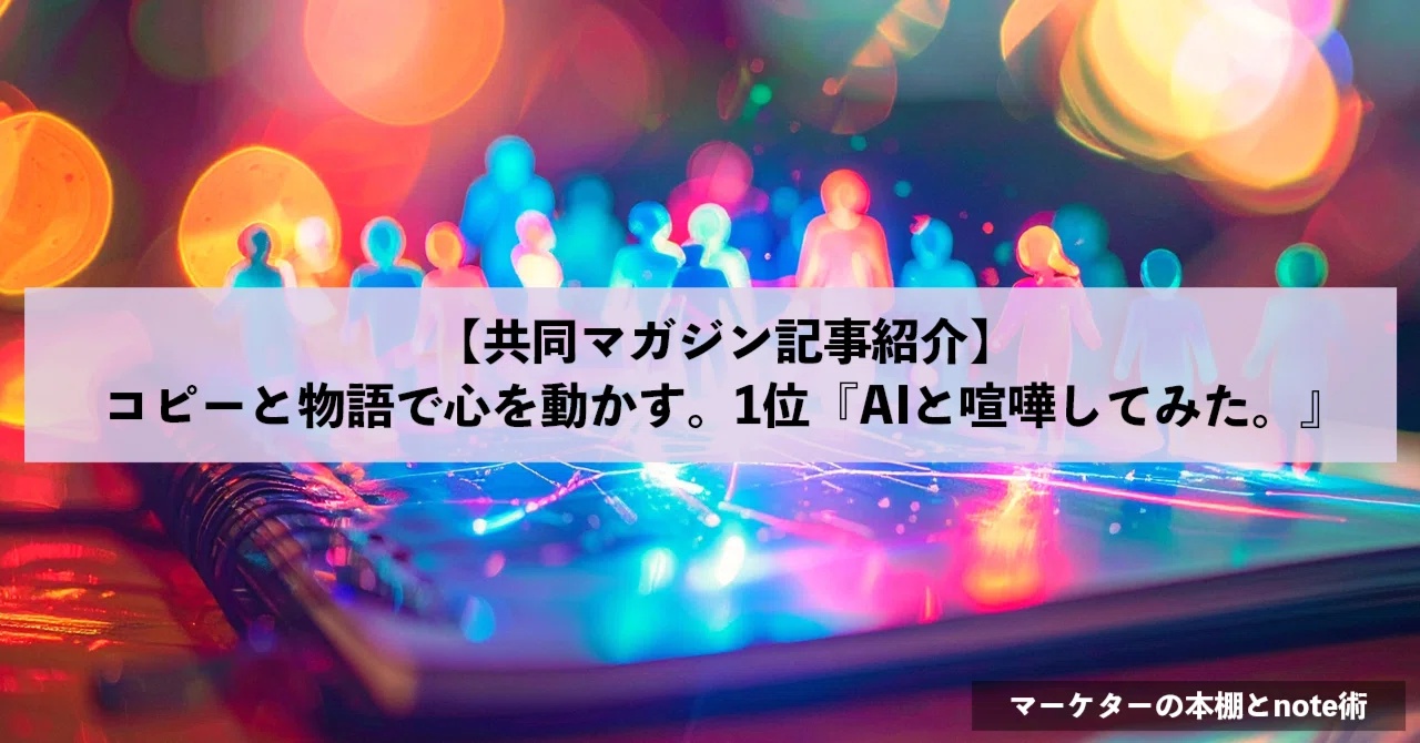 [Collaborative Magazine Article Introduction] Moving hearts with copy ...