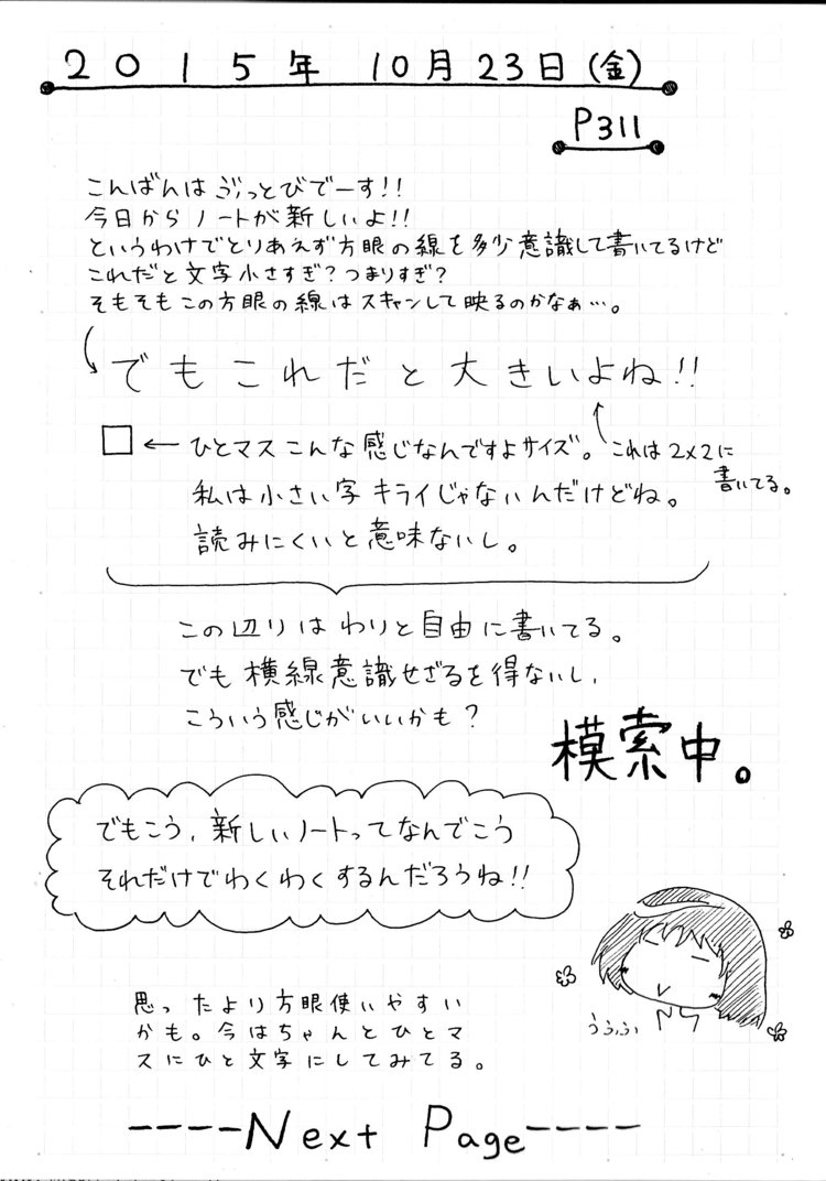 とりあえず方眼はうっすらな感じにしてみたけども…どうしようかなーん。