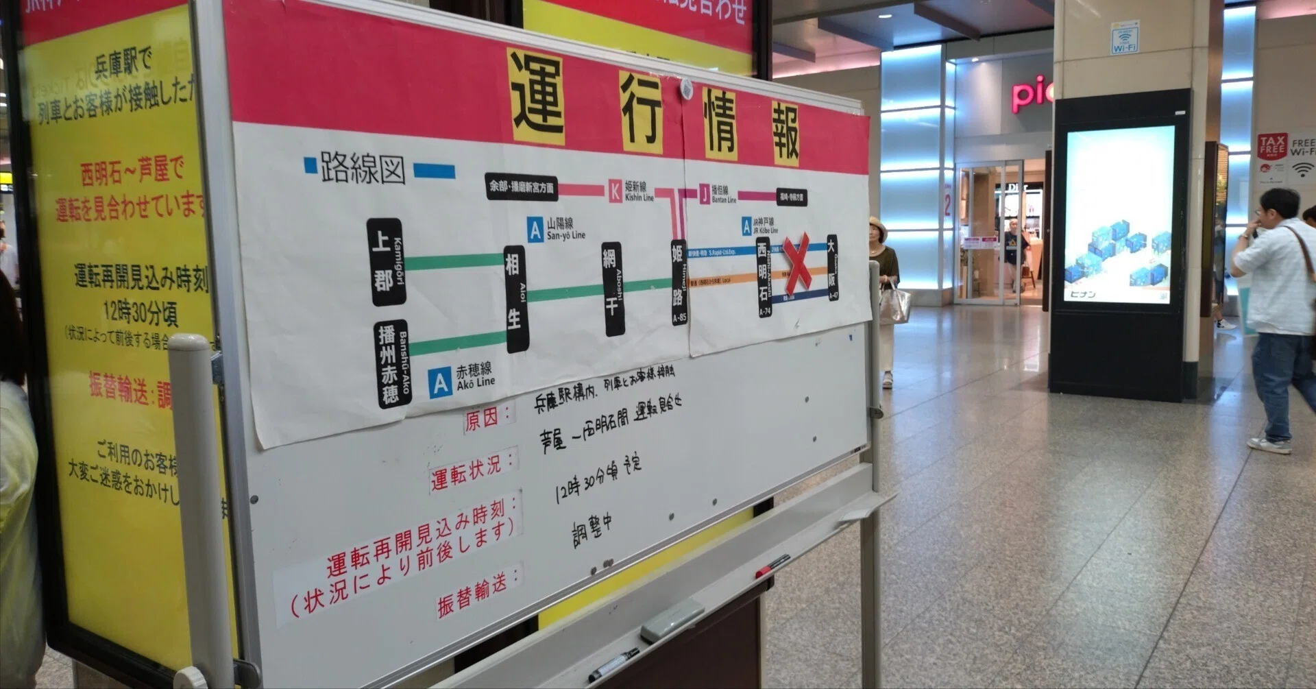 京都に帰る前に立ち寄った 姫路(兵庫)で足止め？【25年夏の青春18 