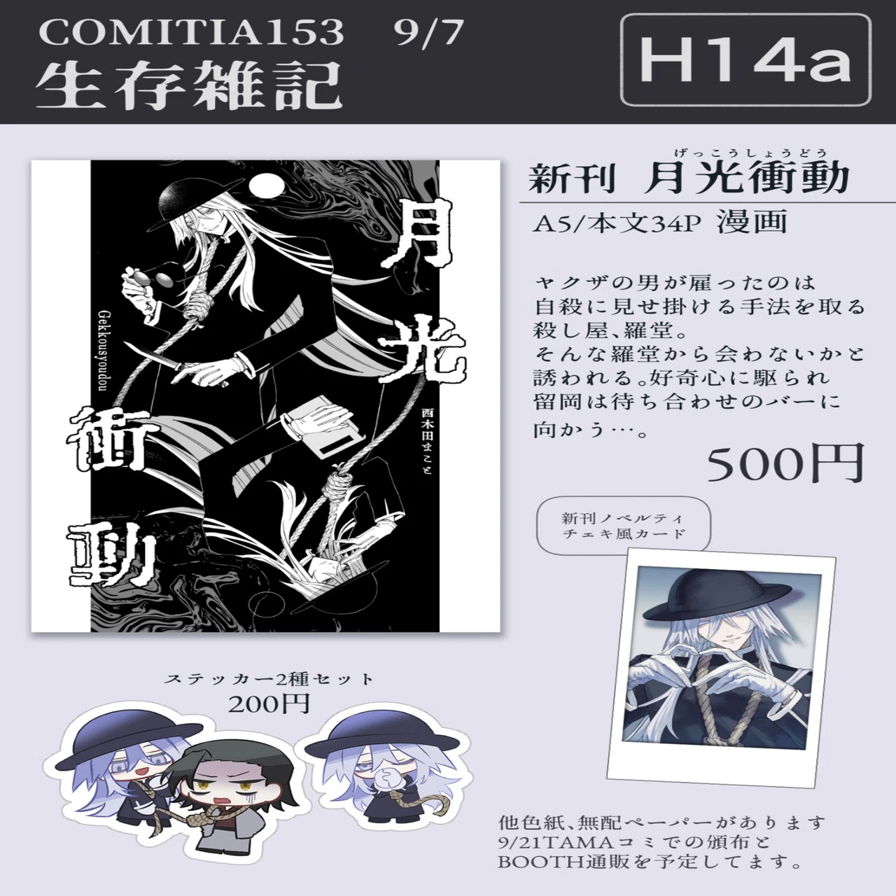COMITIA153】お品書き｜西木田まこと