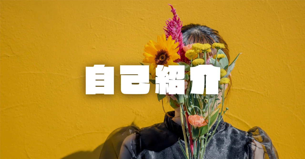 From Office Worker to Freelancer | Self-Introduction of rina, a Web ...
