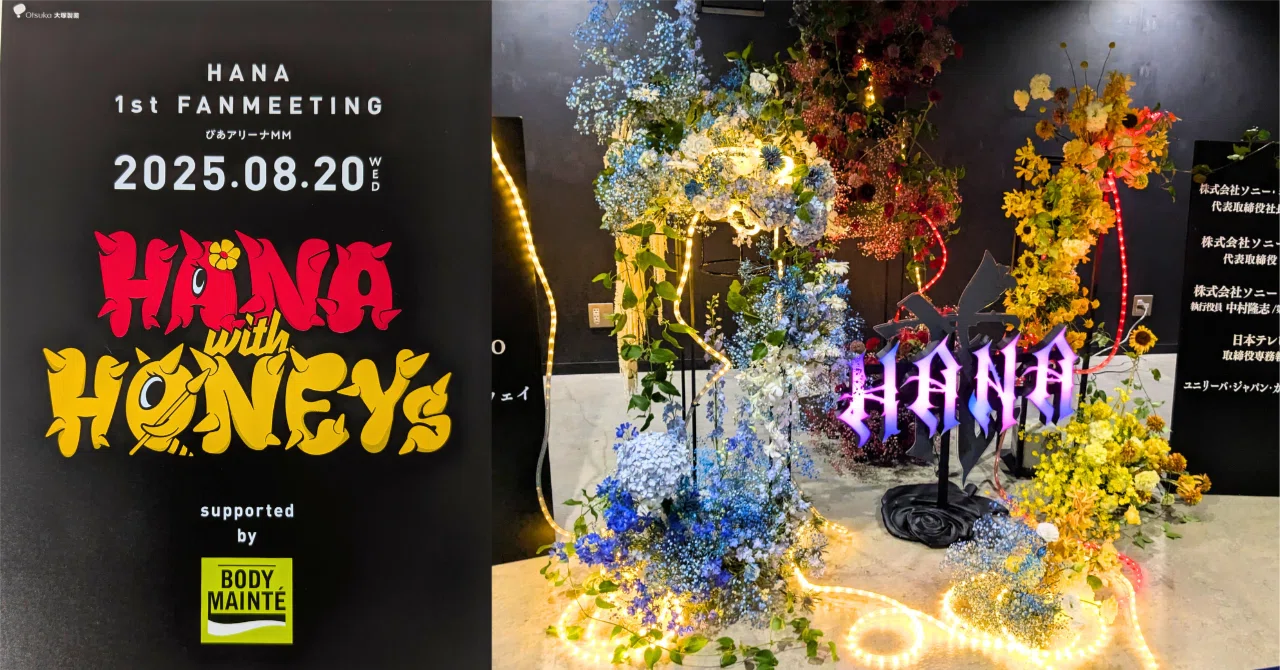 HANA 1st FANMEETING ファンクラブ限定公式グッズ レア2点 🌹🐝 HANA 1st FANMEETING “HANA with HONEYs” Official Goods