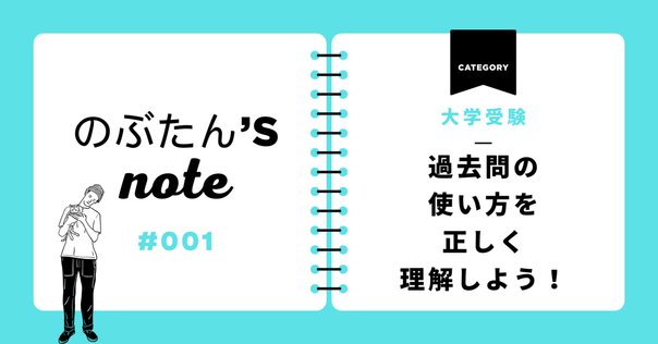 心理系大学院の過去問はお早めに｜のりさん＠心理系大学院
