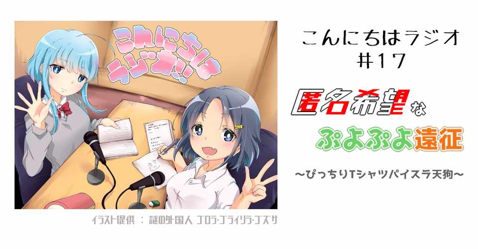 こんにちはラジオ第十七回使用bgm 効果音素材リスト こんにちはラジオ Note