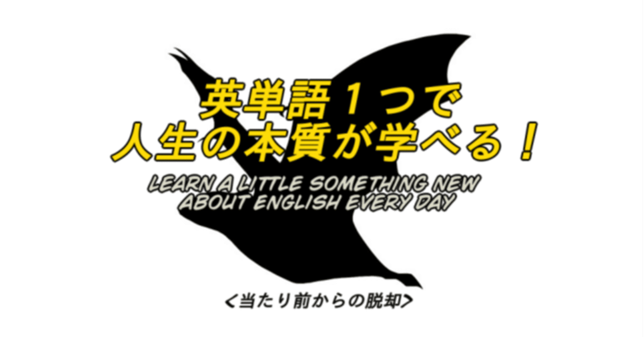 向日葵は不条理の花 英単語一つで人生の本質が学べる 16 ばっつ Note 向日葵は不条理の花 英単語一つで人生の本質が学べる 16 ばっつ Note