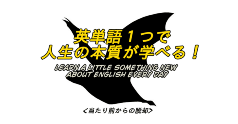 向日葵は不条理の花 英単語一つで人生の本質が学べる １６ ばっつ Note