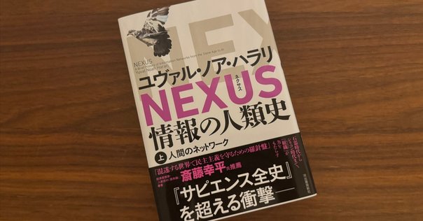 魔法使いの弟子」の喩え ━ユヴァル・ノア・ハラリの新刊