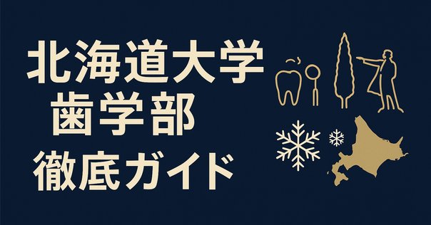 北大2年次編入 英語8カ年 平成27年度〜令和4年度