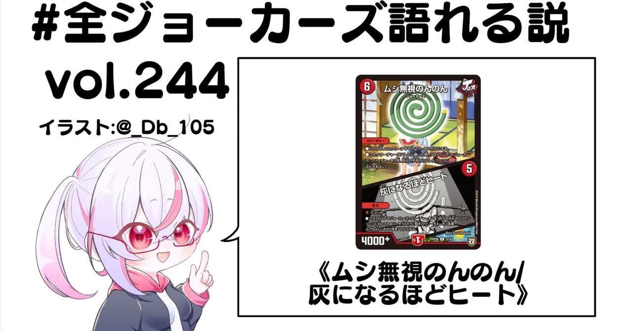 全ジョーカーズ語れる説 vol.244 灰になるほど！｜Shin