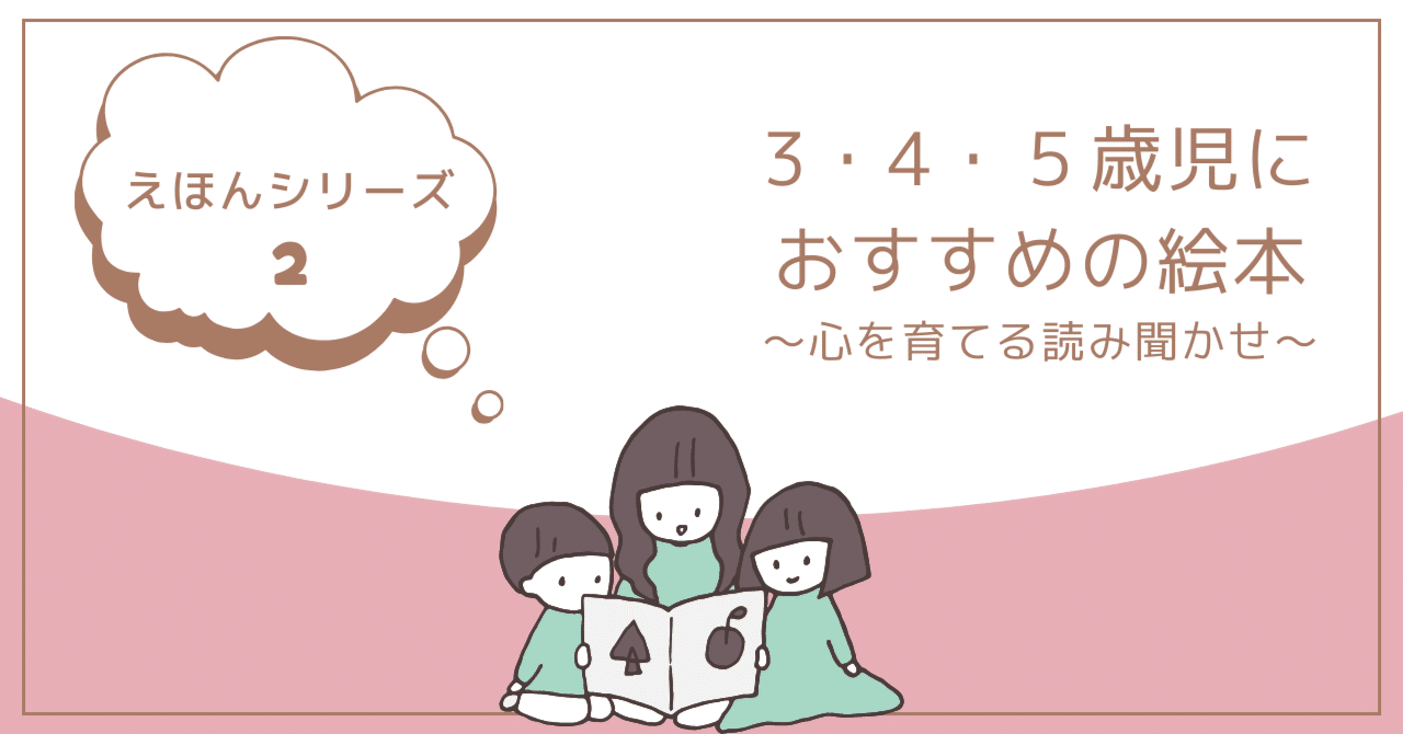 5歳クラス　5~6歳児にオススメ20冊　現役保育士が選ぶ絵本シリーズ 幼児向け絵本｜おすすめ15選＋特別編｜3歳児・4歳児・5歳児年齢別