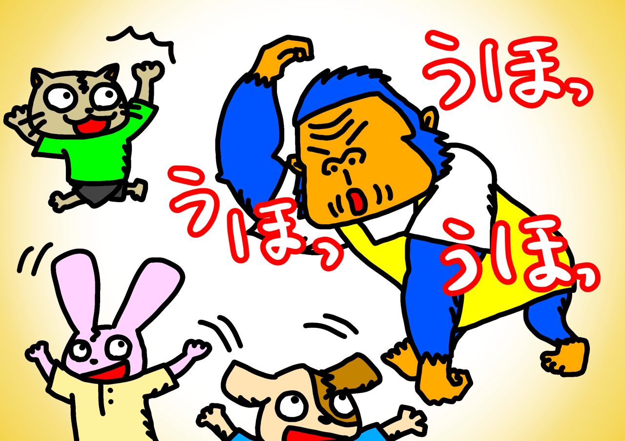 ゴリラせんせい という名前 紙芝居師のプロ 保育士 紙芝居師ゴリラせんせい Note
