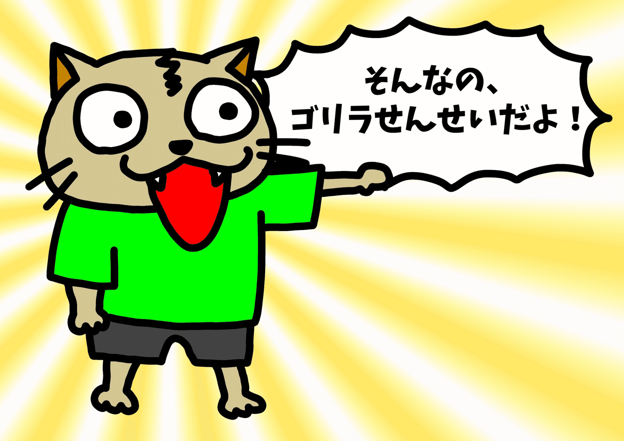 ゴリラせんせい という名前 紙芝居師のプロ 保育士 紙芝居師ゴリラせんせい Note