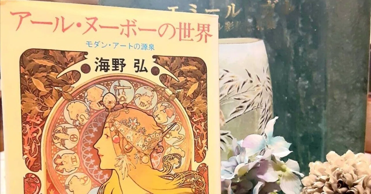 アールヌーボー―そのグラフィックイメージ (1974年) (双書美術の泉) アールヌーボー—そのグラフィックイメージ (1974年) (双書美術の泉