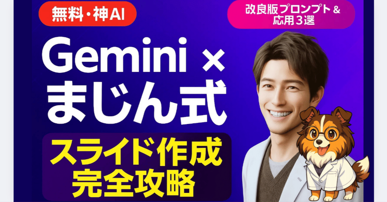 自作  「成長する精神」 綺麗で明るい気持ちになります。 完全攻略】Gemini×まじん式プロンプトでGoogleスライド自動生成！改良