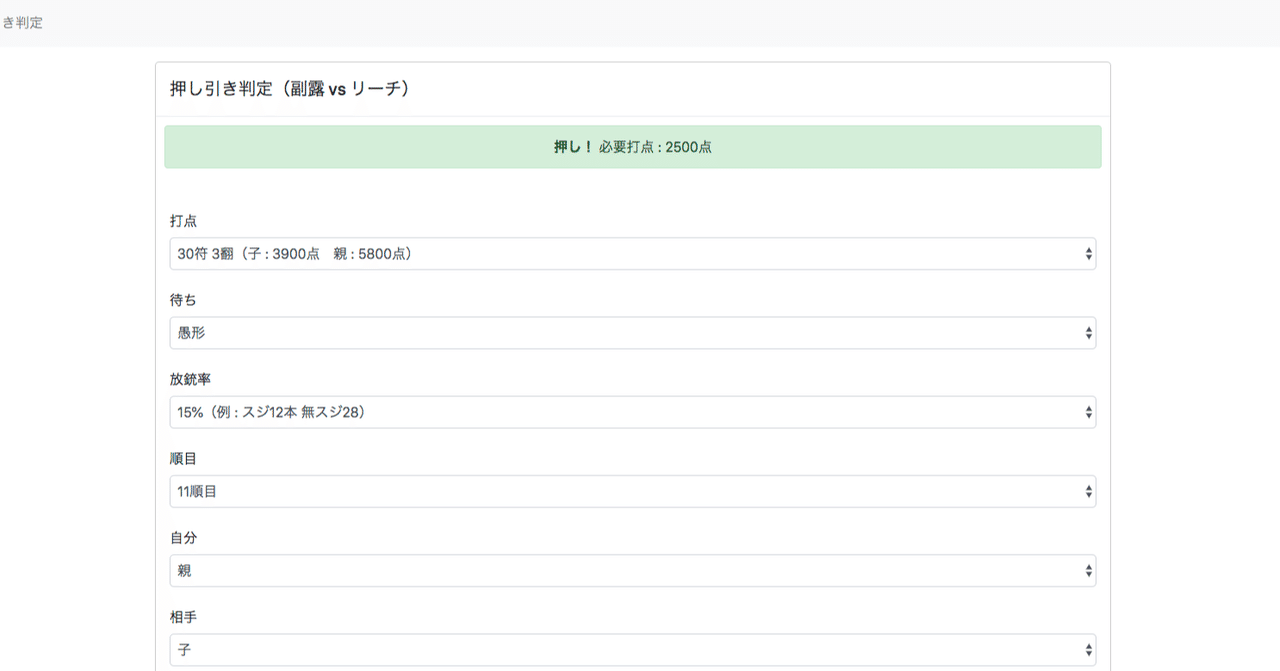 麻雀押し引き判定アプリ をつくりました みのっち Note