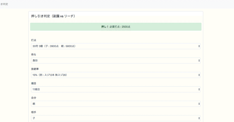 麻雀押し引き判定アプリ をつくりました みのっち Note