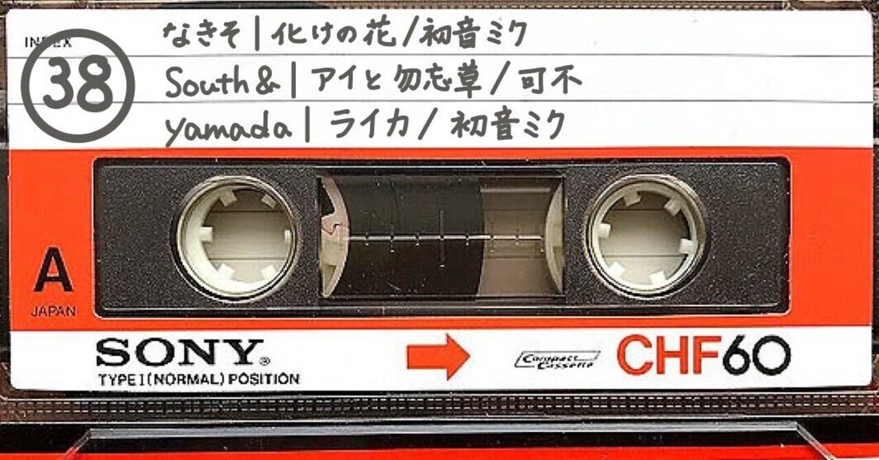 さいきんのへびろて3選【ボカロ】㊳｜玻名城ふらん(hanashiro fran)