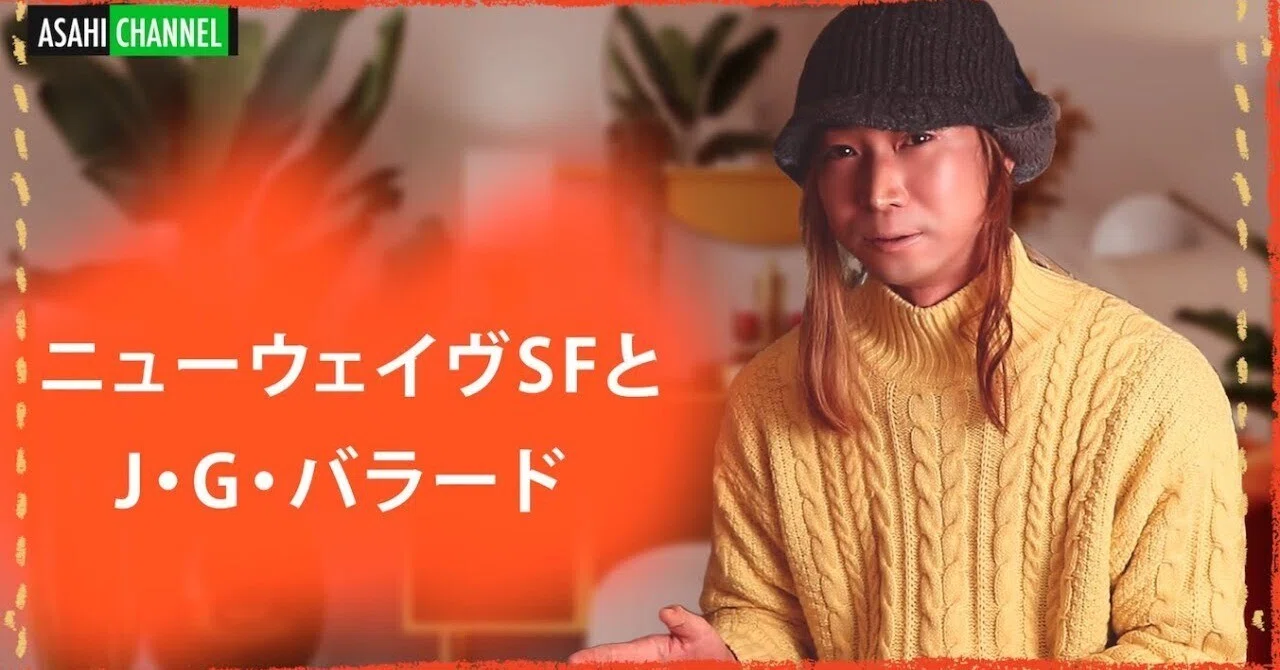 J・G・バラード｜PEMA