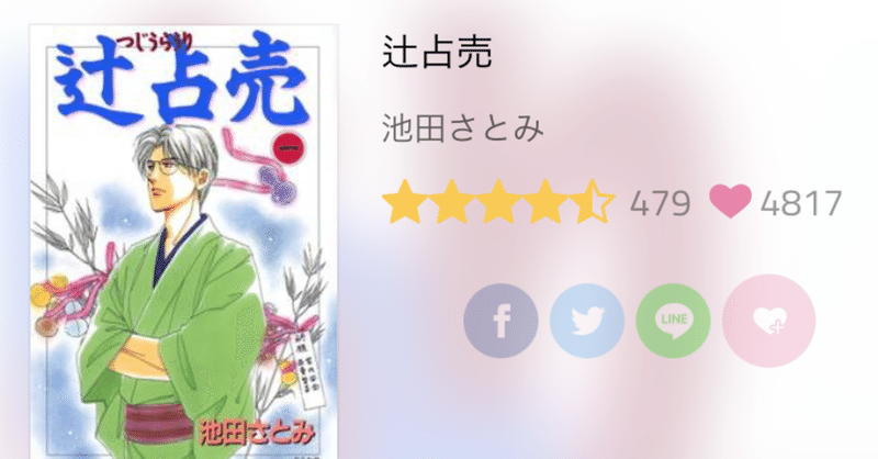 辻占売 Kanekayo Note