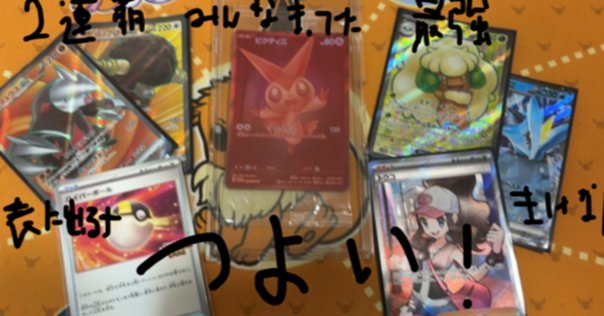 ビクティニ争奪戦 プロモ 優勝 ポケカ】ビクティニBWR争奪戦プロモカード/当たりカード