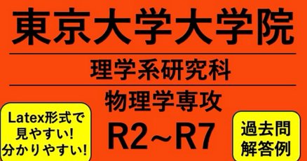 東大院　新領域　先端生命　院試解答例（2012〜2020年） 1656430370683-1024x576.png