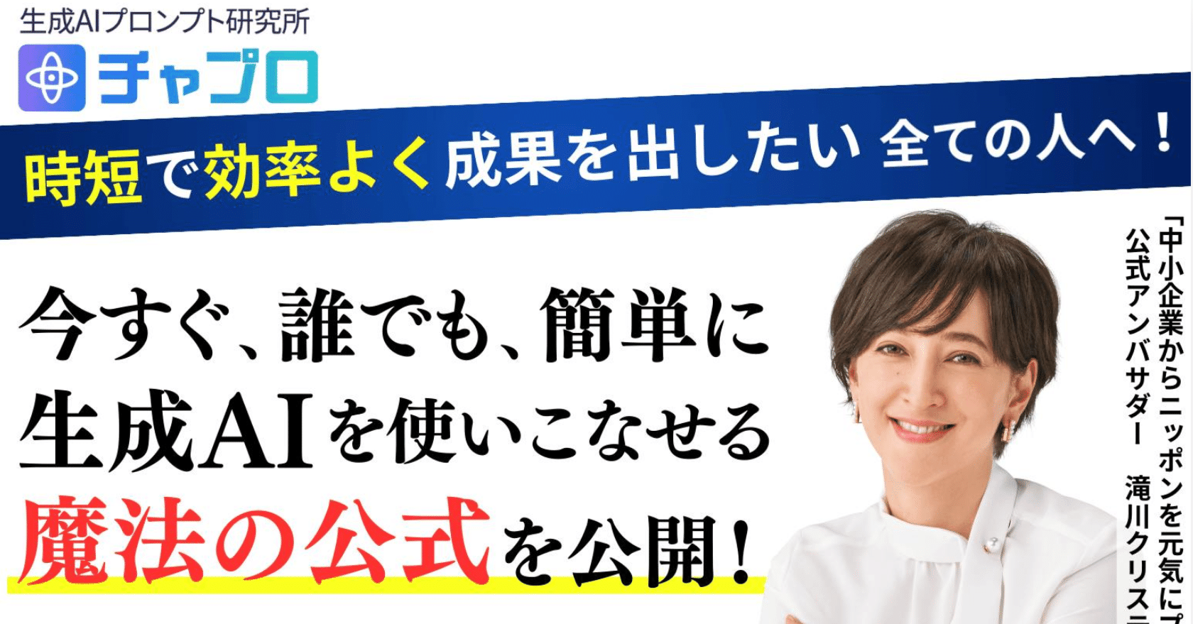 特別招待】未来技術を手に入れる、七里信一氏のChatGPTセミナー！｜BENZO