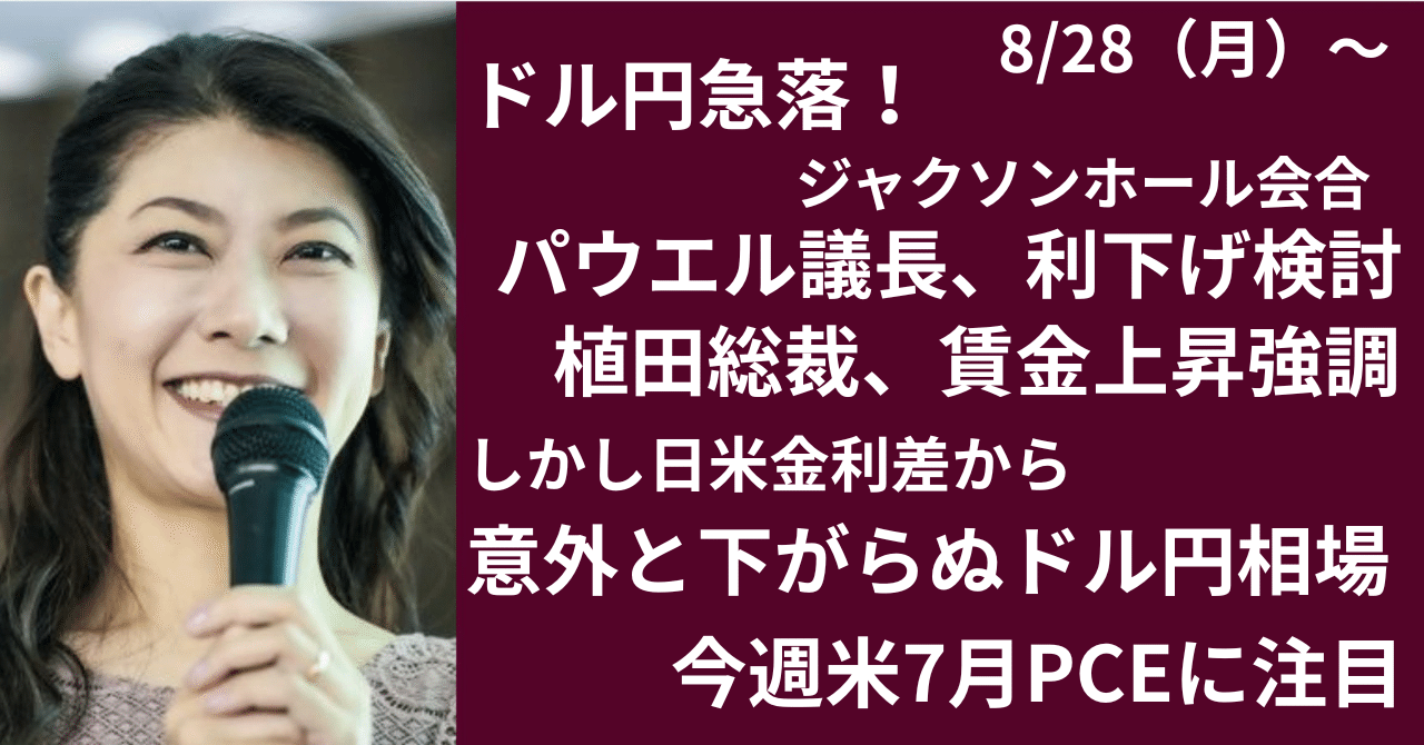 パウエル議長、利下げへの道開く～ドル全面安、米株高へ｜大橋ひろこ