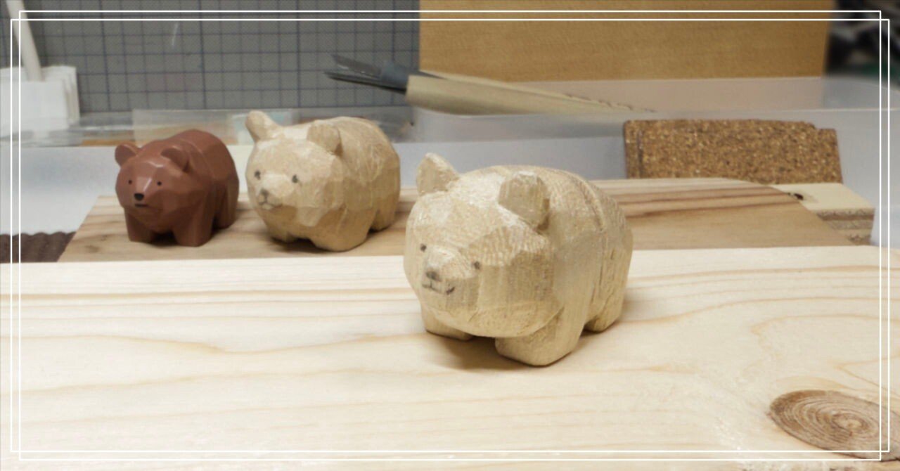 木彫りの練習44・ひぐま・2個目｜ばじぃ | イラストレーター