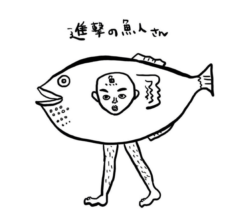 進撃の魚人 が 第7世代芸人だとわかるまでの軌跡 ゆとりっ娘たちのたわごと ゆとたわ Note