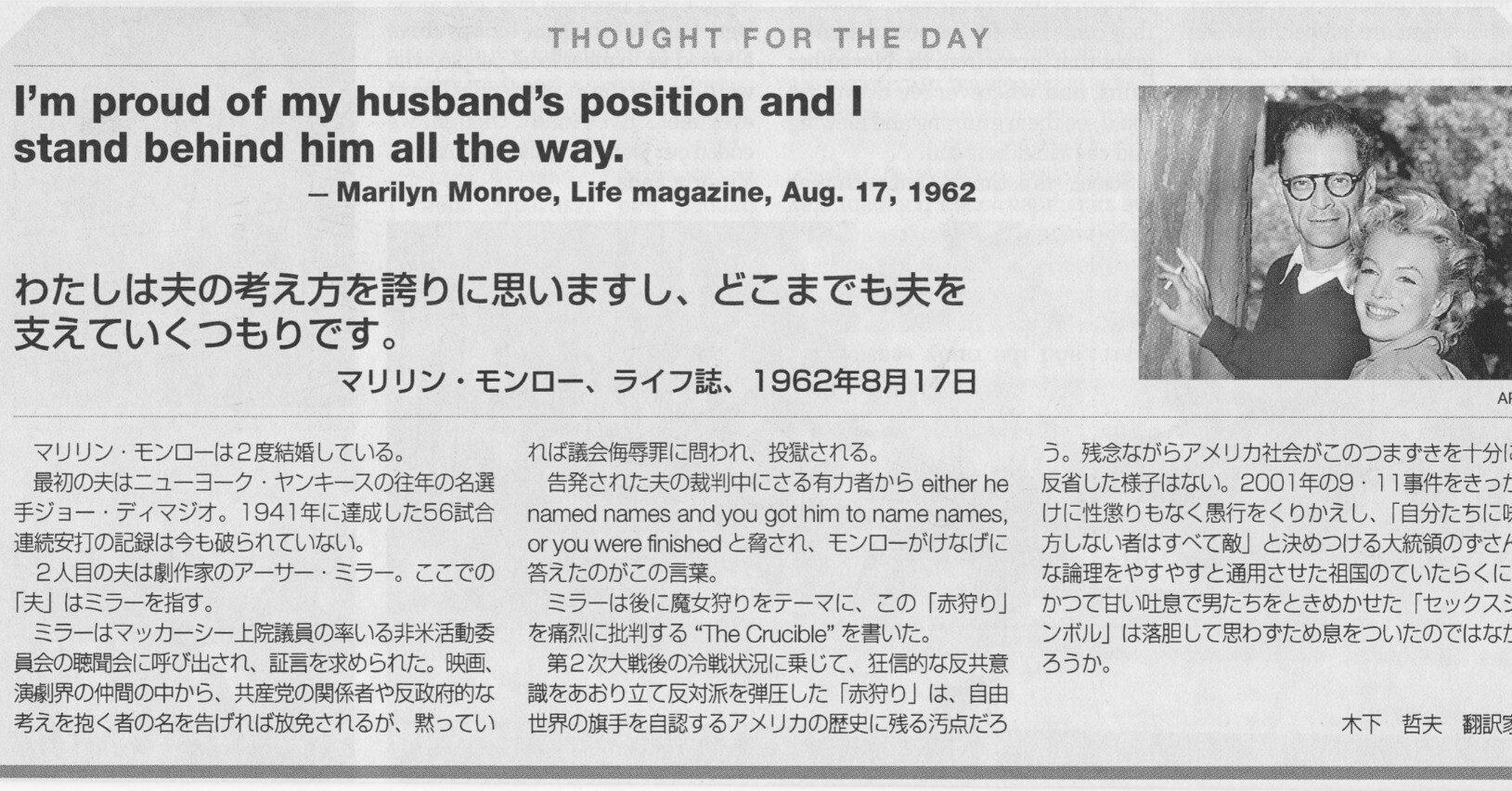 マリリン・モンロー」600字のコラム｜木下哲夫