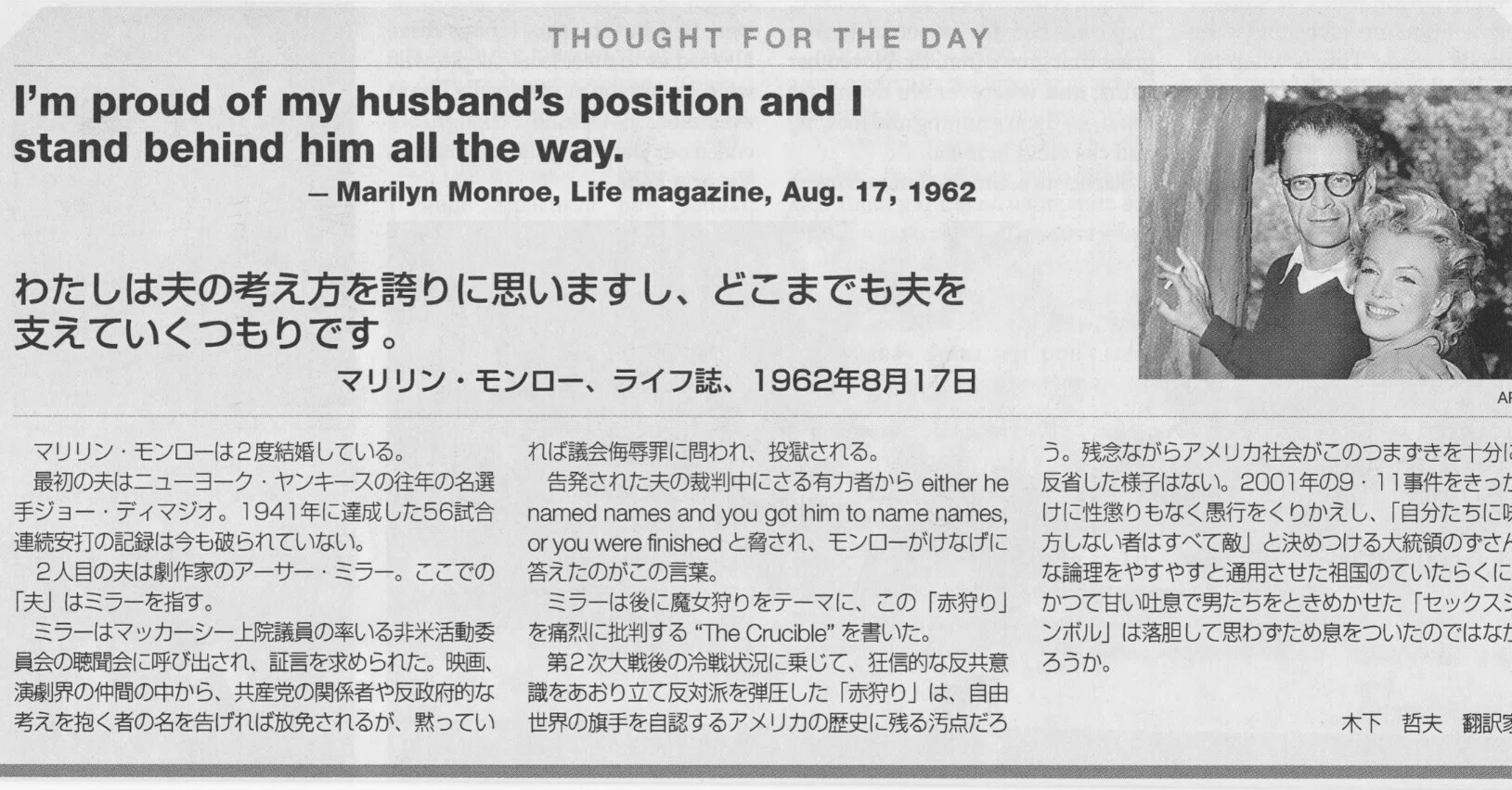 マリリン・モンロー」600字のコラム｜木下哲夫
