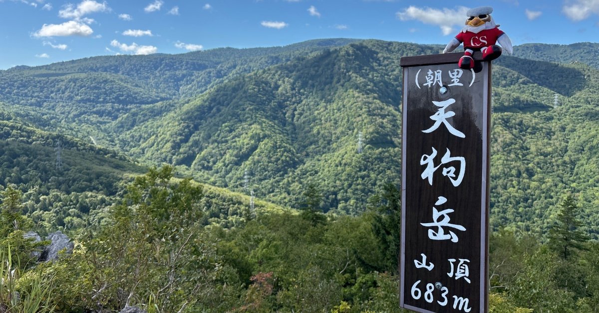 山行記録】朝里天狗岳（R7.8.24（日））｜鶴木貞男＠コンサポ