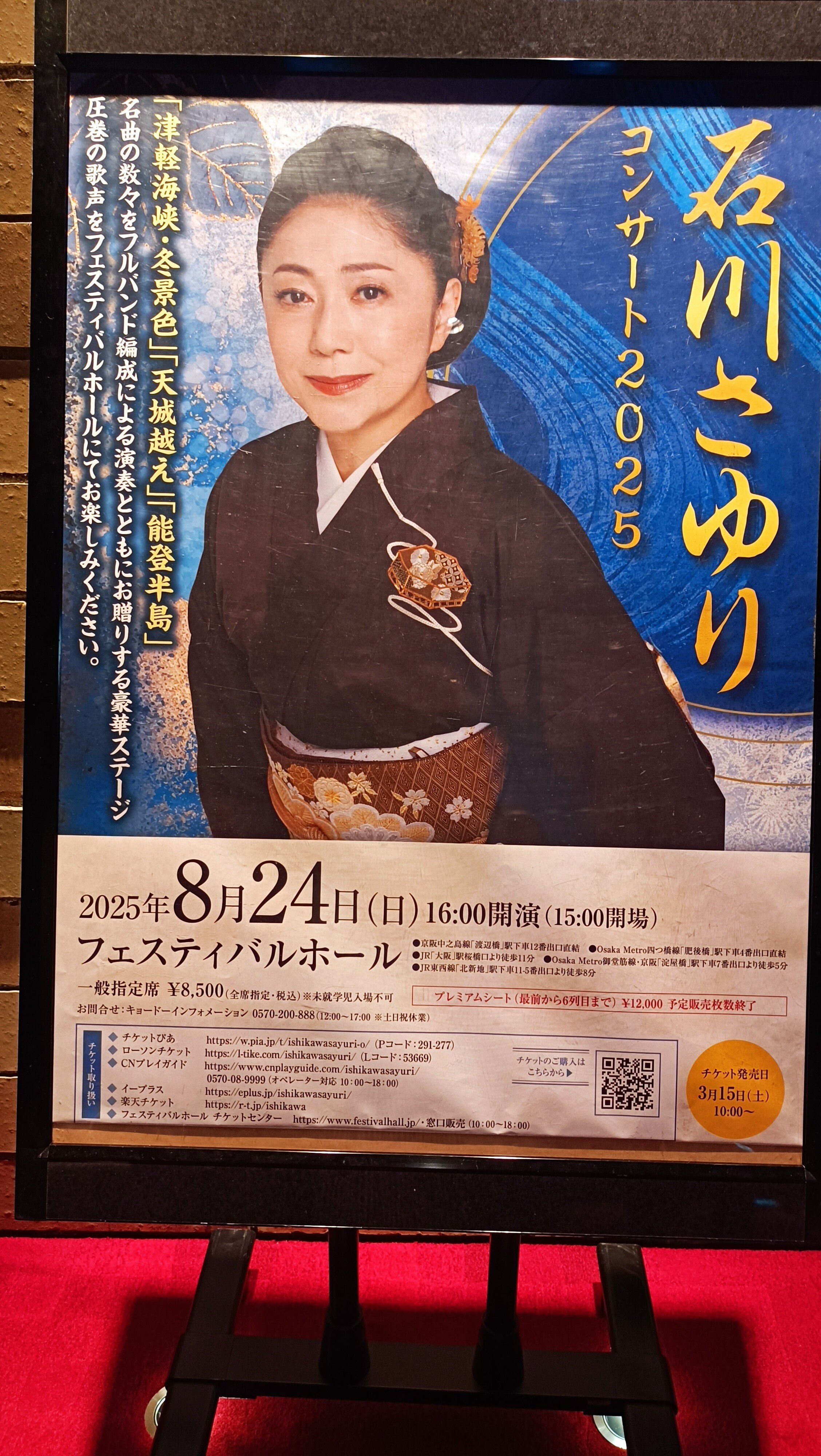 石川さゆりコンサート　新春特別公演2025（振舞酒付き） 石川さゆりコンサート | SHOWAグループ市民会館