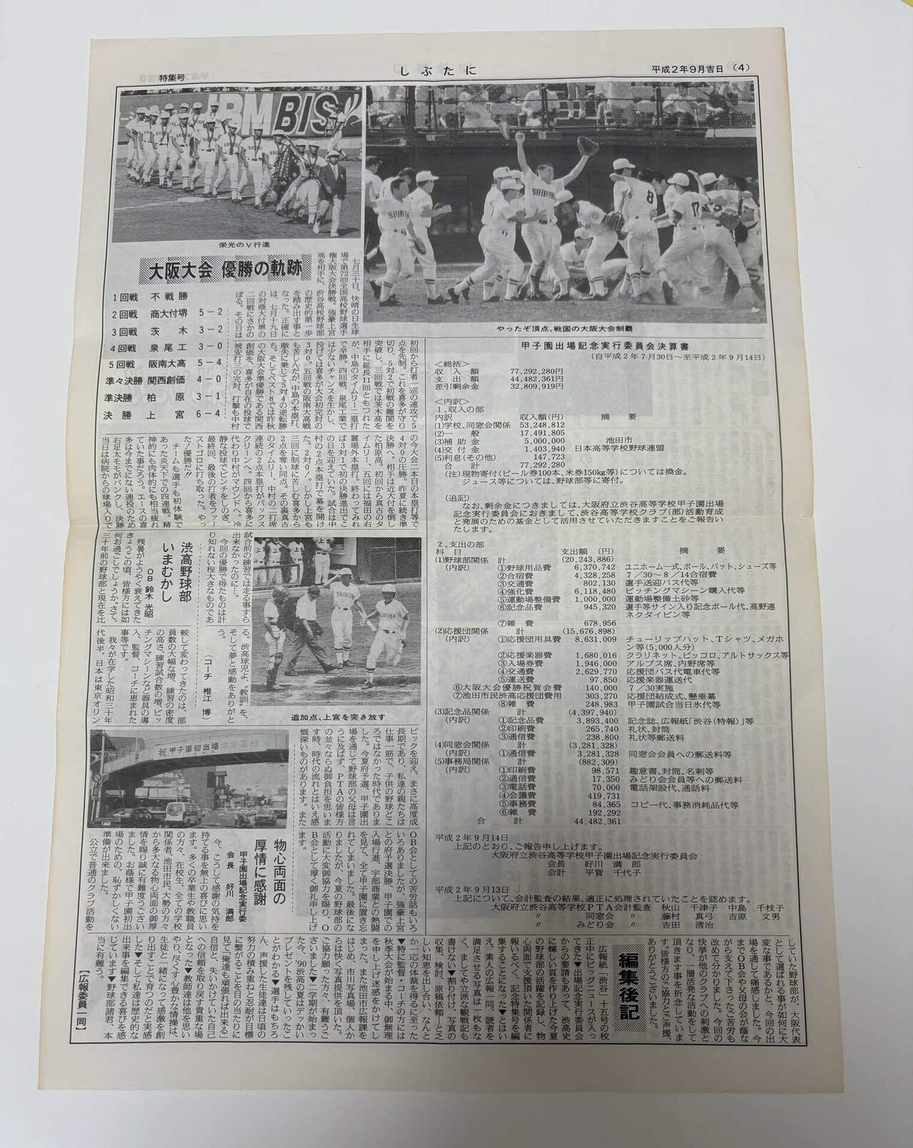 【激レア】中村紀洋 高校時代 渋谷高校 甲子園初出場 校内誌 第72回大会 野球三昧】「公立の星」27年前の主役はノリ（1/2ページ