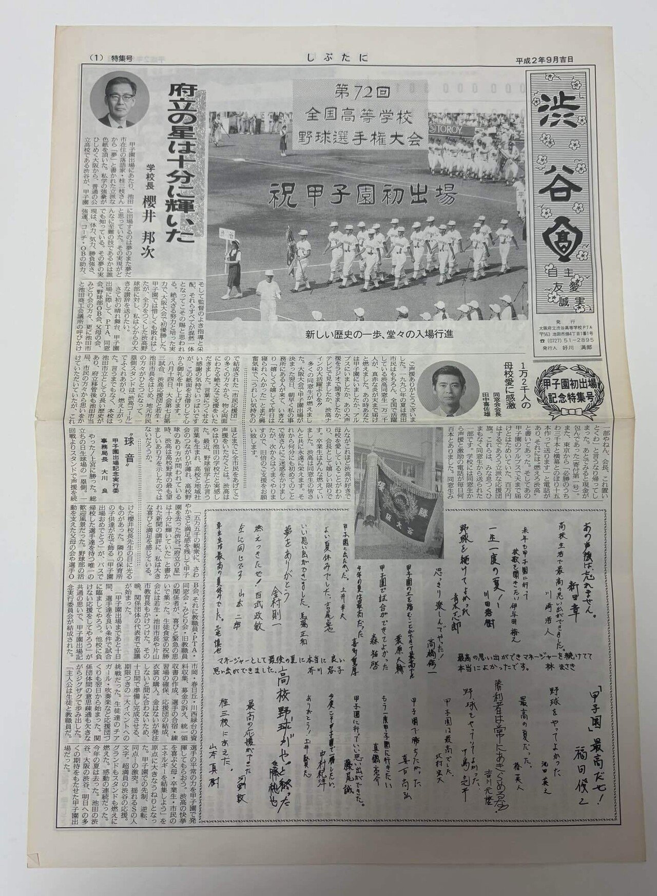 【激レア】中村紀洋 高校時代 渋谷高校 甲子園初出場 校内誌 第72回大会 実家の片づけで発掘！中村紀洋が2年・4番だった「渋谷高校