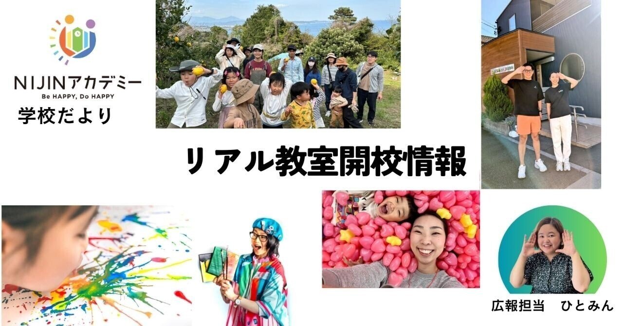 🌈リアル教室情報【9月開校】第一弾🚀｜NIJINアカデミー｜不登校
