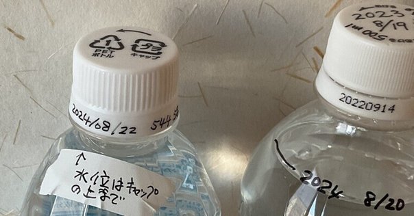 ペットボトルのフタがカタカタ動くアレ｜みつき