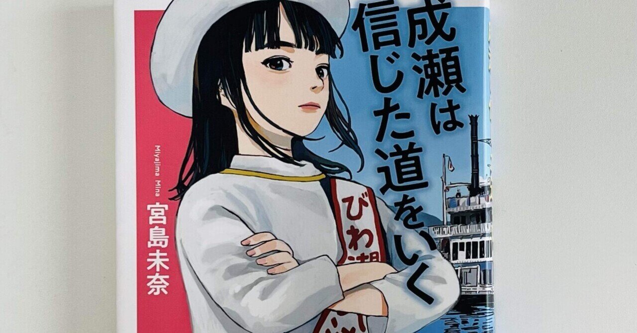 書籍編集者が「本屋大賞」2025ノミネート作品ぜんぶ読んでみた⑦