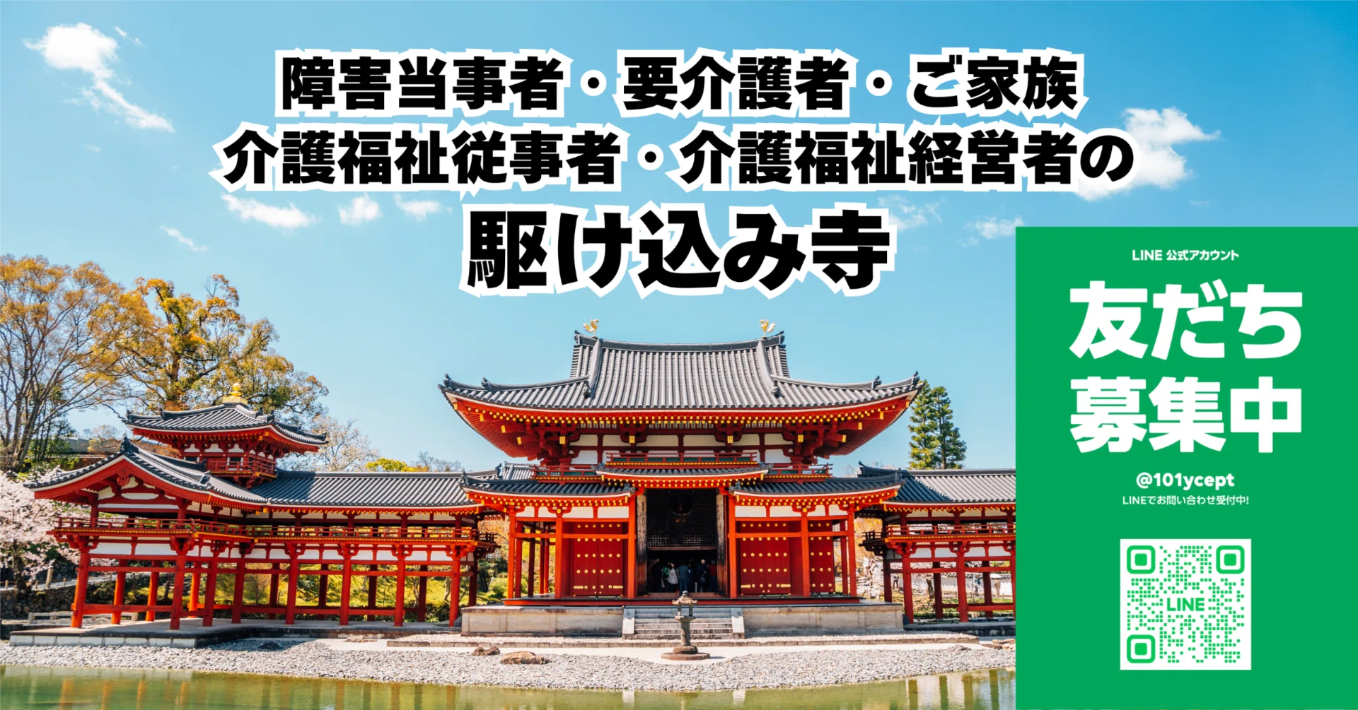 駆け込み 寺