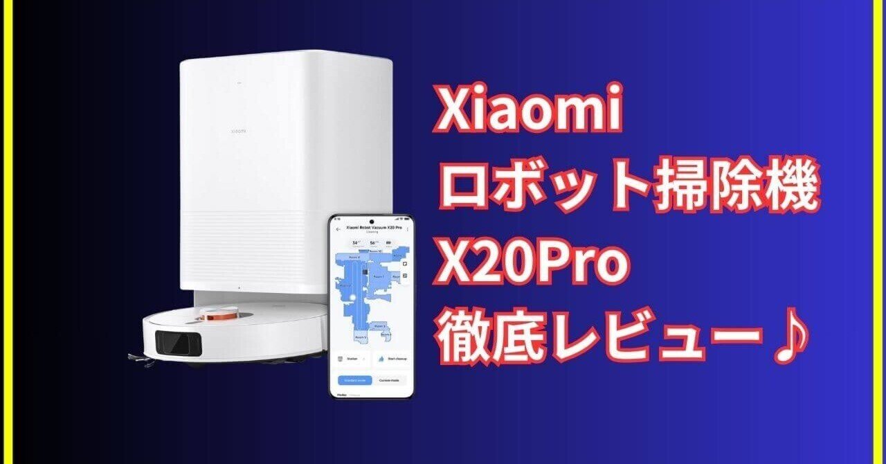 徹底検証】Xiaomi X20 Pro D102GL レビュー｜低価格でも性能妥協なし