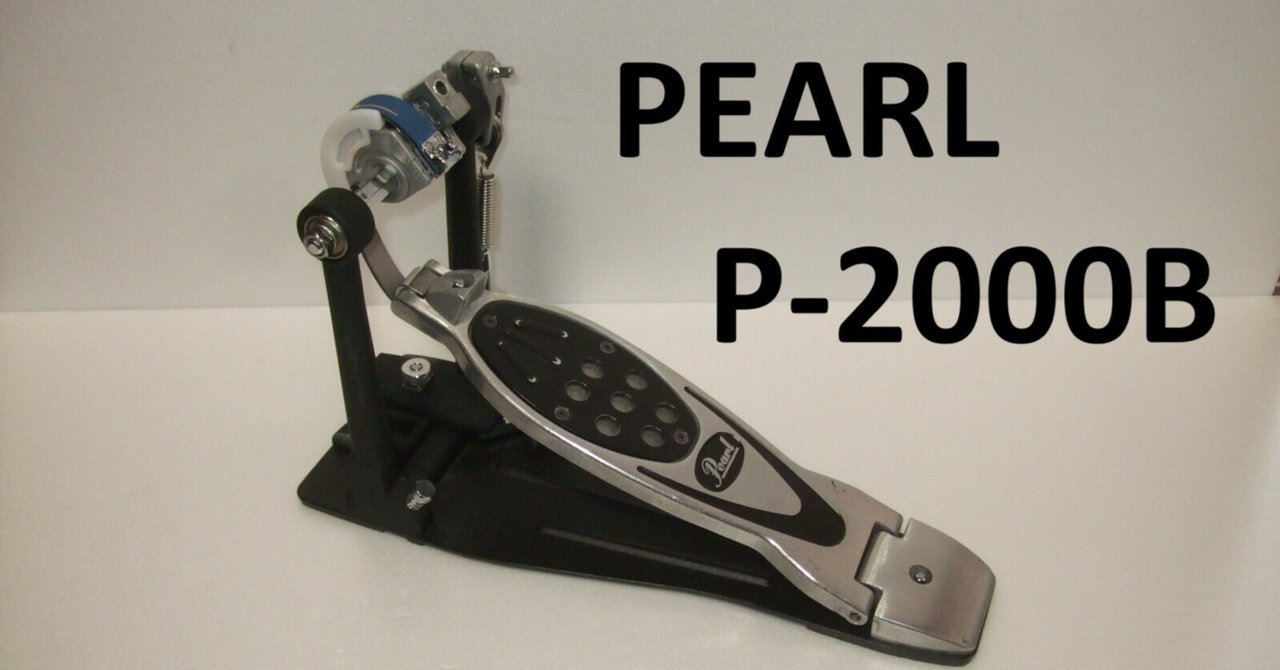 PEARL キックペダル(P-2000B)|モメドラム PEARL キックペダル(P-2000B)|モメドラム
