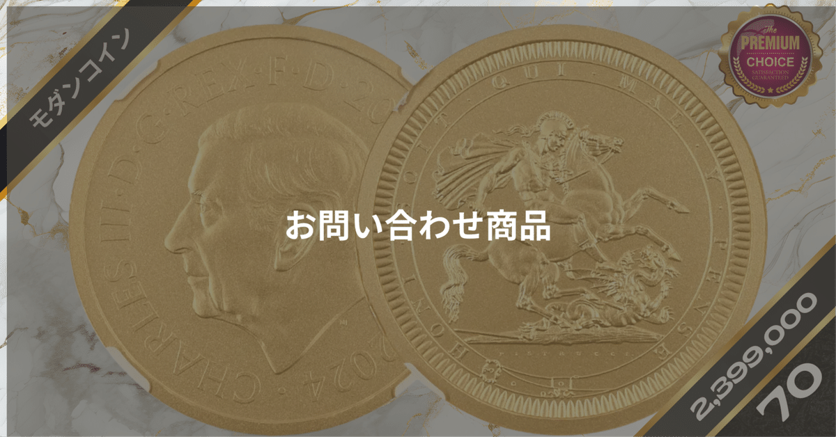【最高鑑定】NGC PF70UC 2024 聖ジョージ竜退治 2オンス銀貨 2024 チャールズ3世 ピストルッチ作聖ジョージ竜退治 200ポンド
